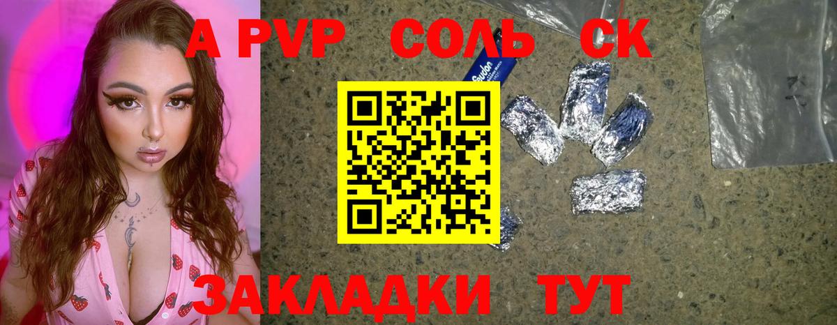 А ПВП СК КРИС  Alpha-PVP Соль  Кондопога  Альфа ПВП кристаллы  Вход с VPN 