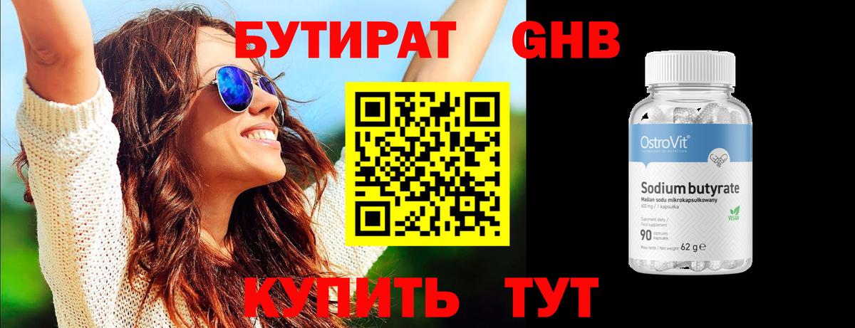 Кондопога  Бутират 99%  Бутират  Вход с VPN 