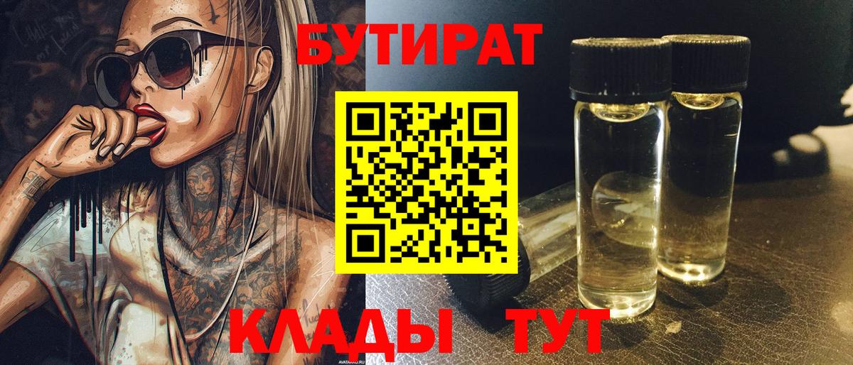 БУТИРАТ буратино  БУТИРАТ  Кондопога 