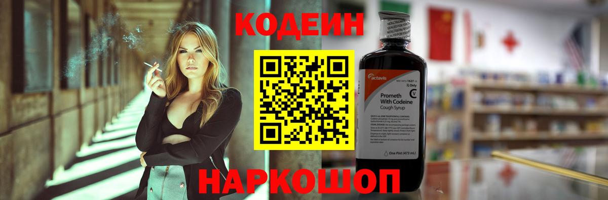 Кодеин напиток Lean (лин) Кондопога