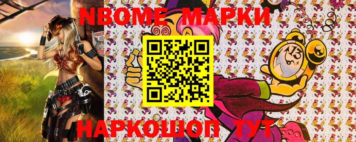 Марки NBOMe 1500мкг Кондопога